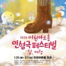 이천문화재단 인형극 페스티벌 | 2026 신나는 문화 놀이터 이천 인형극 페스티벌~!!