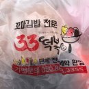 33떡볶이김포감정점