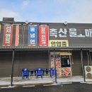 신정호호수한우 이미지