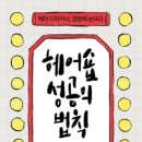 열린헤어샵 - 진주시 | 열린헤어샵