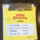 오뚜기 - 태안군 | [수원 행궁동 맛집] 진미통닭 오뚜기 콜라보 후기! 카레통닭 반반 솔직 후기