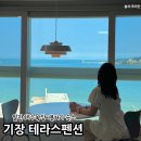 테라스펜션 | 부산 기장 오션뷰 펜션 일광해수욕장 숙소 테라스펜션 후기