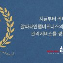 (주)알파라인랩비즈니스