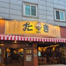 타키 - 강남구 강남대로156길 32 | 강릉이자카야맛집 타키 강릉교동점 방문후기
