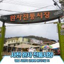 완사시장 이미지