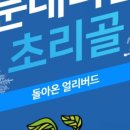 초리골눈썰매장