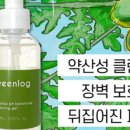 그린로그