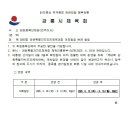 제60회 강원특별자치도민체육대회 개최일정 알림 이미지