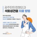 광주탄탄정형외과의원 이미지