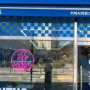 커피사피엔스세종정부