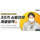 30기 자연계열 합격자 후기 인터뷰 (1년6개월. 김OO. 여자) 이미지