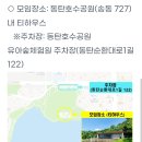 호수유치원 | 유치원 여름방학 기간 동탄 숲체험 호수공원 생태체험 신청방법 후기