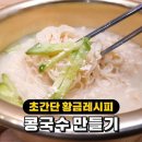 여름이 다가온다! 맛있는 콩국수 만드는 법!! 이미지