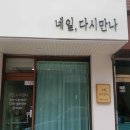 네일;다시만나