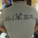 미니양꼬치 - 군포시 산본천로215번길 44 | 미니양꼬치