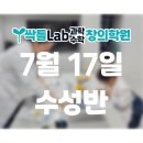 싹틀Lab과학수학창의학원