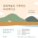 ＜문화예술로 기록하는 바위백이산＞ 동네산을 지키는 생태 글쓰기 이미지