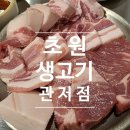 관저중로-1 | 관저동 맛집 초원생고기 관저점 생고기모둠 먹고 온 후기