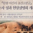 마산리고분군 이미지