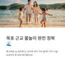 목포 근교 워터파크·해수욕장 비교, 아이와 가기 좋은 곳