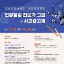 한국시설안전공단(국토안전관리원) 이미지