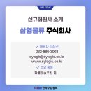 (주)삼영물류