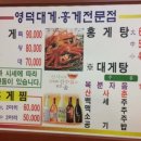 제천대게홍게