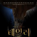 테일러컴퍼니