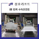 성호리프트(특장차) 이미지
