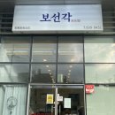보선각 이미지
