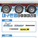 번영타이어