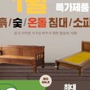 파로마가구우아미온돌