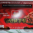 만년닭강정망월점 이미지