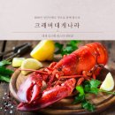 크래버 대게나라 이미지