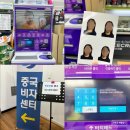 씨유(CU)진접원일점 | 상하이 여행 준비 천원으로 중국 셀프 비자 사진 발급 꿀팁