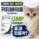 애니멀바이오케어 | 고양이 식이섬유, 애니멀 바이옴 키티바이옴 GMP