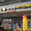 대아감자탕 | 광주시 삼동 맛집 24시 대아감자탕 순대국 뼈해장국 뉴서울CC 아침식사