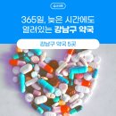 신논현역365약국 이미지