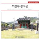 안산김씨 평산신씨 정려 | 의정부 홍살문은 어디에? 충신 류 질 정려문과 안산 김씨, 평산 신씨 열녀 정려문