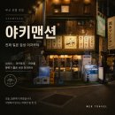 길사시미 | 서면 이자카야 추천 야키맨션 서면 사시미 맛집 후기