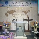 12주년 창립기념주일 💒 + 어버이주일 이미지