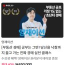 10-1 부동산경매컨설팅전문가과정 | 양재이션 경매 실전 실습 후기 [표영호TV 부가스터디]