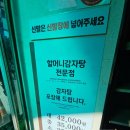 속초할머니감자탕 | 속초 맛집 할머니감자탕 청초호 식당