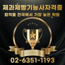 제빵기능사 자격증 이미지