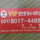 VIP공인중개사사무소 이미지