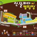 산달바다 캠핑장 이미지