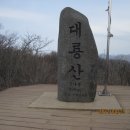 대룡산[大龍山] 899m 강원 춘천 이미지