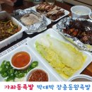 박대박장충동왕족발 - 안성시 공도3로 20 | 박대박장충동왕족발