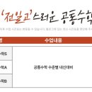 오늘도신이나수학과학학원