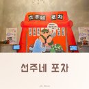 군산횟집 선주네포차 세꼬시가 맛있는 집